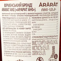 Бренді Арарат Ani 7 yo 40% 0.5 л (857776) - мініатюра 4