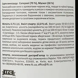 Вино Askaneli Saperavi Muscat, червоне, напівсолодке, 0,75 л - мініатюра 3