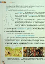 Вступ до історії України та громадянської освіти 5 клас - Тамара Бакка - мініатюра 5