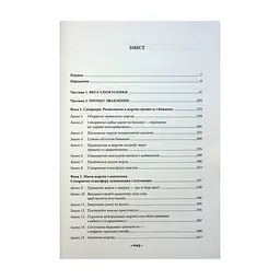 Книга Мистецтво спокуси. 24 закони переконання - Роберт Грін КСД (9786171508002) - мініатюра 8