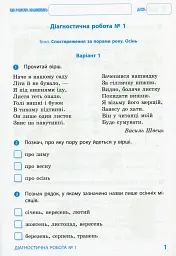 Я досліджую світ. 2 клас. Діагностичні роботи - Діана Ротфорт - мініатюра 3
