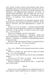 Украдене щастя - мініатюра 6