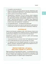 Ігри і казки, які лікують. Книга 1. (Видання 2-ге, виправлене, 3-тє, перероблене) - мініатюра 6