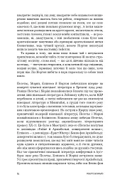 2666 - Роберто Боланьйо - мініатюра 12