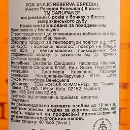 Ром Carupano Reserva Especial Anejo 6 yo 40% 0.7 л - мініатюра 4