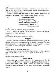 Творчі завдання з української мови. Дидактичний матеріал. 3 клас - мініатюра 5