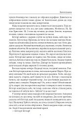 Батьківщина - Фернандо Арамбуру - мініатюра 9