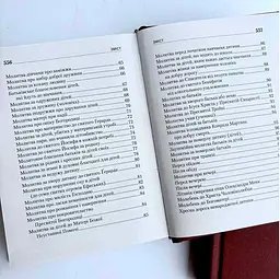 Молитовник для родини - мініатюра 3