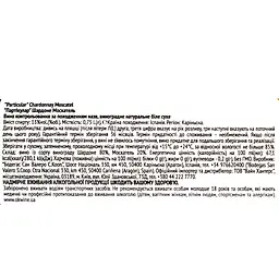 Вино Particular Chardonnay-Moscatel de Alejandria біле сухе 0.75 л - мініатюра 3