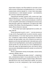 До маяка - Вірджинія Вулф - мініатюра 10