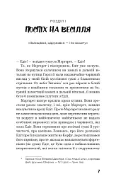 Північ і Південь - Елізабет Гаскелл - мініатюра 4