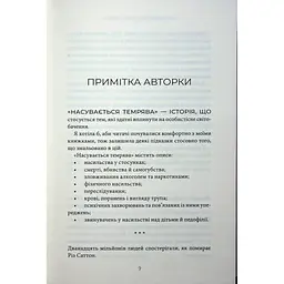 Насувається темрява - Беа Фіцджеральд КСД (9786171515451) - мініатюра 4