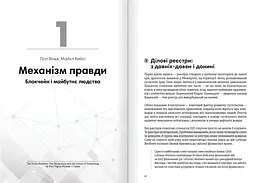 Криптовалюта і блокчейн. Збірник самарі + Аудіокнижка - мініатюра 3