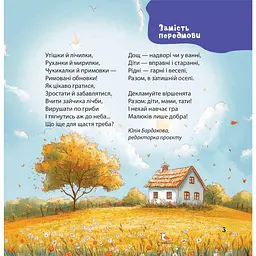 Дитяча книга Віршенята-гралочки. Забавлянки утішки руханки лічилки для малят - Юлія Забіяка (520648) - мініатюра 6