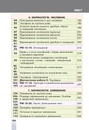 Українська мова. 6 клас - Тарас Ткачук - мініатюра 15