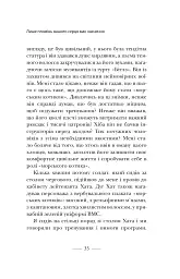 Застеляйте ліжко. Дрібниці, які можуть змінити ваше життя... і, можливо, світ - Вільям Г. Макрейвен - мініатюра 12