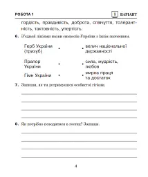Я досліджую світ. 4 клас. Діагностичні роботи - Наталя Будна - мініатюра 3
