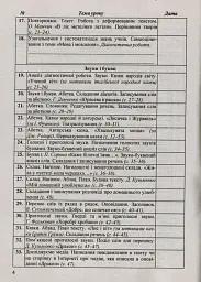 Календарне планування. 2 клас - Ірина Жаркова - мініатюра 5