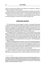 Безжальна правда про нещадний бізнес. Розбудова бізнесу в умовах невизначеності - мініатюра 11