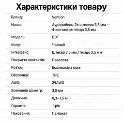 Кабель-разветвитель Vention Длина кабеля 0,3 м Адаптер для гарнитуры 4-контактное гнездо 3,5 мм для комбинированного штекера и два штекера 3,5 мм для подключения к отдельному аудиовыходу и микрофонному входу Совместимость с OMTP без поддержки CTIA Передвижной фиксатор для упорядочивания ветвей кабеля Чёрный с золотистыми контактами (BBTBY) - миниатюра 6