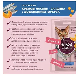 Рідкі ласощі для котів Delickcious з сардиною та гарбузом 60 г D6251103 - мініатюра 2