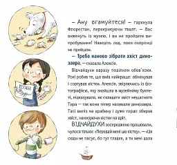 Відчайдухи і таємниця динозавра - мініатюра 4