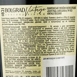 Уцінка. Ігристе вино 1821 Vintage Bolgrad Шампанське України, біле, напівсолодке, 12,5%, 0,75 л  - мініатюра 4