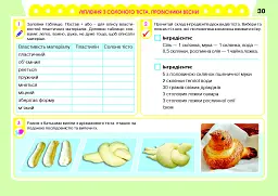 Уроки майстерності 2 клас. Альбом-посібник - мініатюра 4