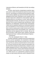 Протистояння - мініатюра 9
