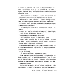 Книга Усі твої досконалості - Коллін Гувер Видавництво РМ (9786178426095) - мініатюра 6