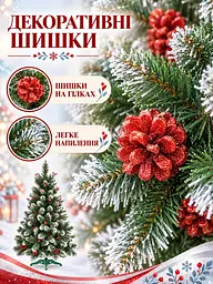 Ялинка штучна YaLINKA КК15 Адель 150 см, із шишками, червоними перлами та засніженими кінчиками, зелена (49676505) - мініатюра 6
