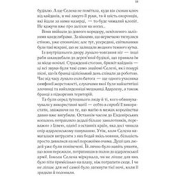 Трон зі скла - Сара Джанет Маас - мініатюра 7