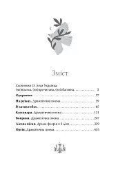 Лісова пісня. Вибрані драматичні твори - Леся Українка - мініатюра 7