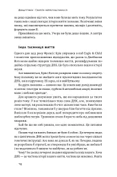 Секрети нейропластичності. Як мозок адаптується до нових викликів. Девід Іґлмен - Девід Іглмен - мініатюра 17