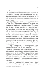 Любий Едварде - мініатюра 15