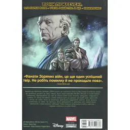 Комікс Зоряні Війни: Обі-Ван і Енакін - Чарльз Соул Varvar Publishing (9786170996336) - мініатюра 2