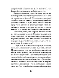 Через що ти проходиш - мініатюра 12