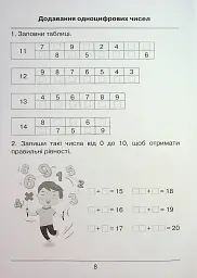 Я вчуся обчислювати. Збірник вправ і завдань з математики. 2 клас - мініатюра 10