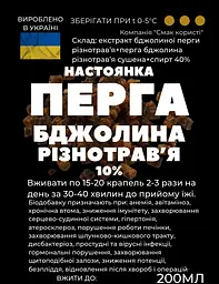 Настоянка на пергі бджолиній різнотрав'я 200 мл - мініатюра 2