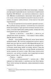 Проблема раю - Крістіна Лорен - мініатюра 5