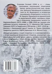 Упізнання святого. Нові маленькі повісті, історії, спогади, сильвети - Елеонора Соловей - мініатюра 2