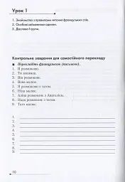 Français. Просто про найскладніше - мініатюра 8