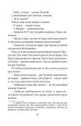Вибір князя Гліба. Цикл «Розвідки книжника Симеона». Книга 3 - мініатюра 9