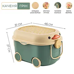 Багатофункціональний ящик для зберігання іграшок Poppet Каченя Грін на колесах середній (PP-001G-M) - мініатюра 2