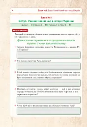 Історія України. Універсальний робочий зошит. 8 клас - мініатюра 5