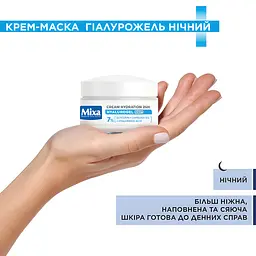Уцінка. Нічний крем-маска Mixa Hydrating Hyalurogel Night для зневодненої чутливої шкіри 50 мл (D3376401)  - мініатюра 6