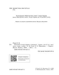 Всесвітня історія (рівень стандарту). Підручник для 11 класу - мініатюра 3