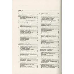 Книга Емоційний інтелект - Денiел Ґоулман Vivat (9789669421166) - мініатюра 6
