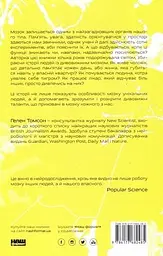 Немислиме. 9 історій про людей з дивовижним мозком - мініатюра 2