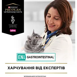 Уцінка. Набір вологий корм для кошенят та дорослих котів Purina Pro Plan Veterinary Diets EN Gastrointestinal з лососем 850 г (10 шт. x 85 г) (12331739)  - мініатюра 6